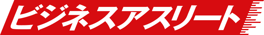 ビジネスアスリート