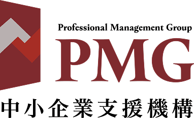 PMG中小企業支援機構