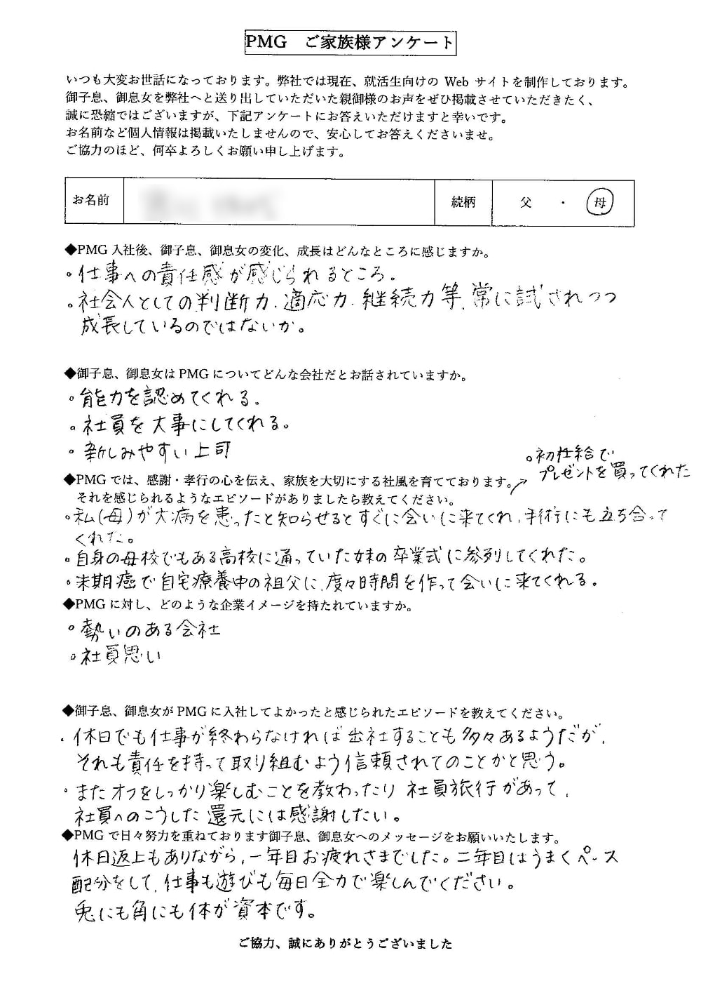 親御様からの声