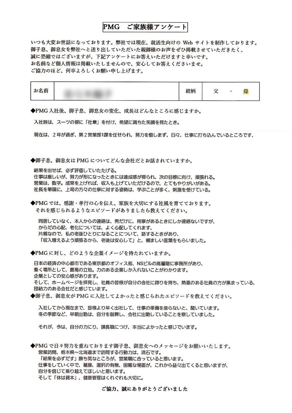 親御様からの声