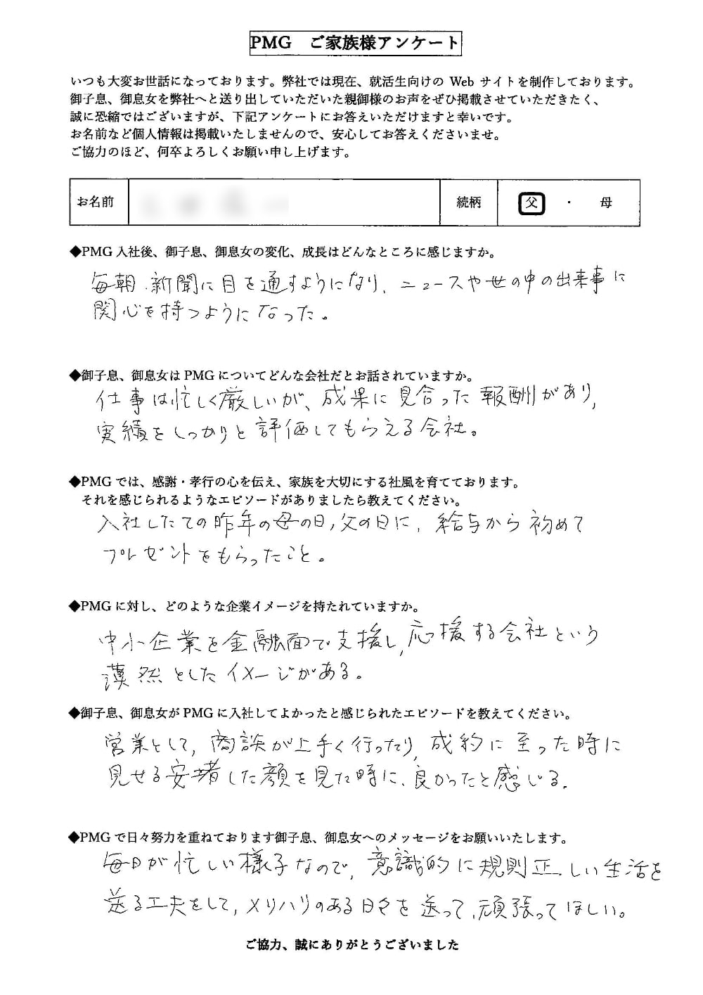 親御様からの声