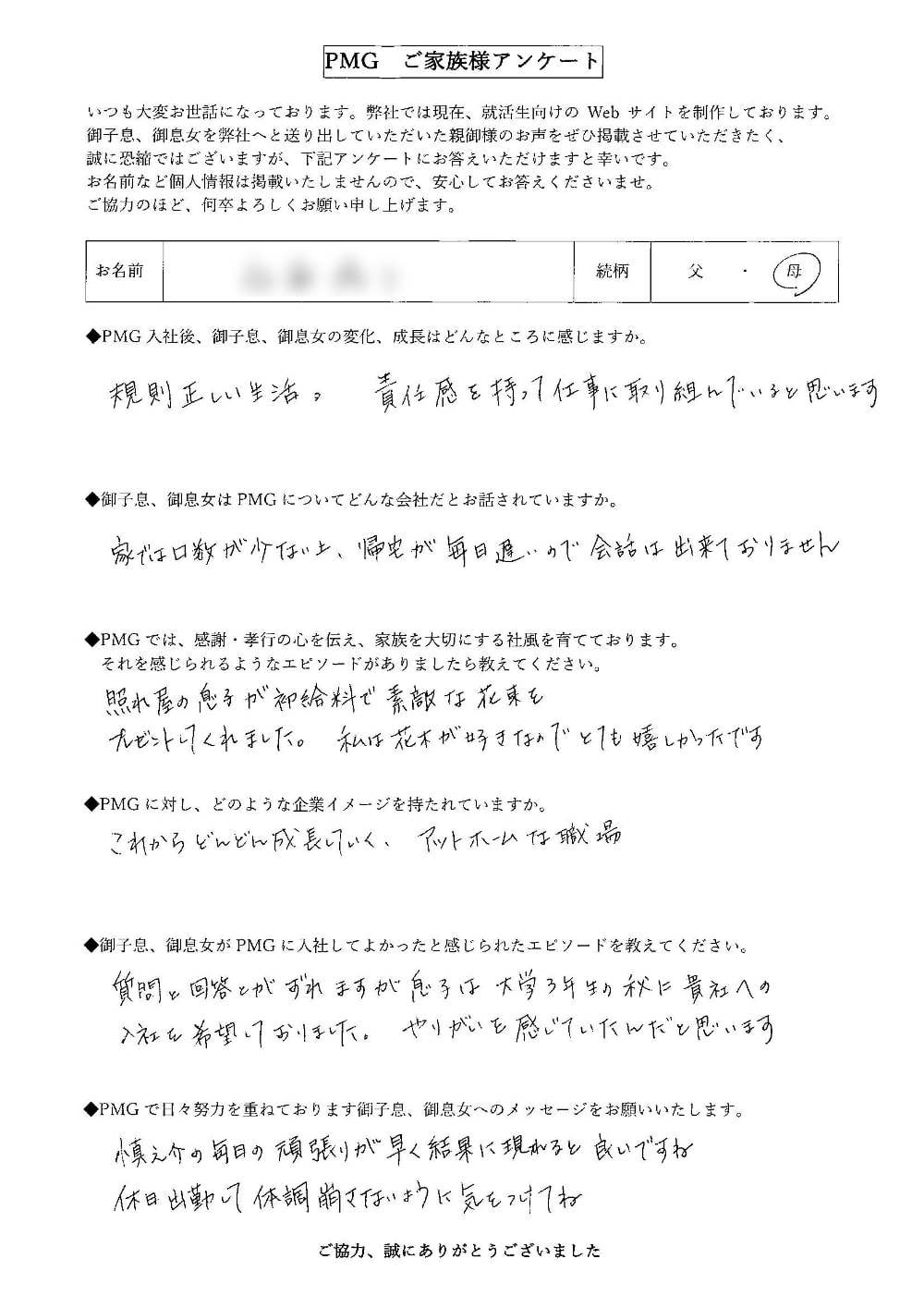 親御様からの声