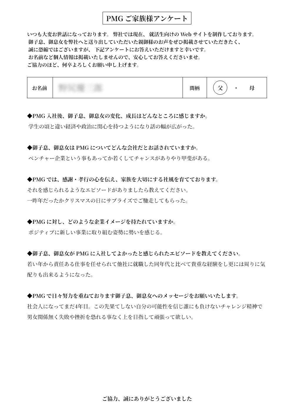親御様からの声