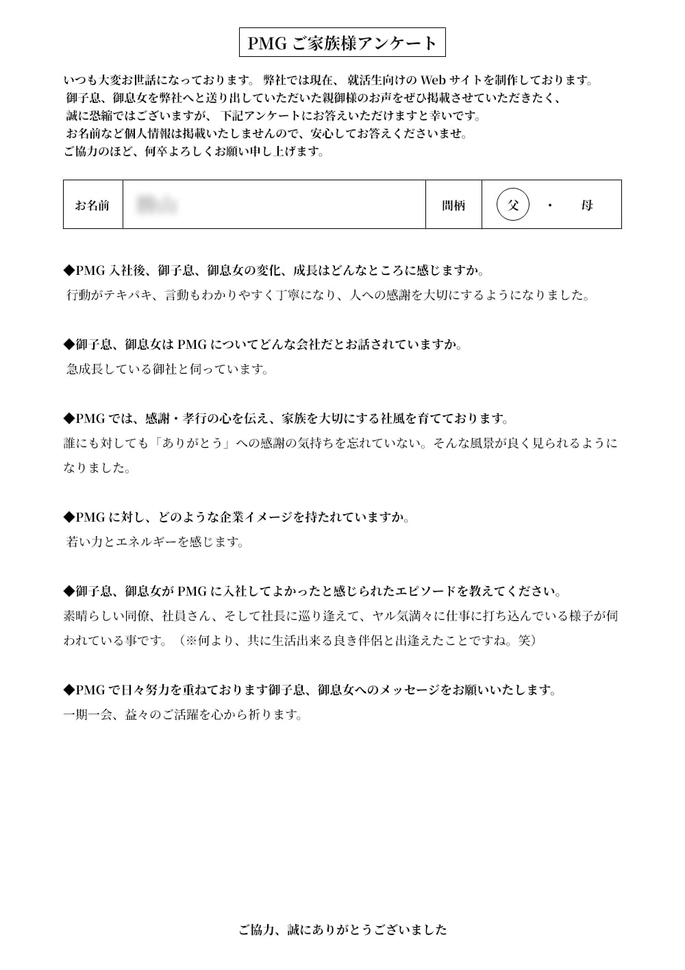 親御様からの声