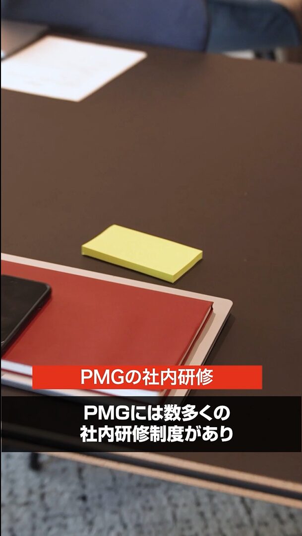 PMGの社内研修